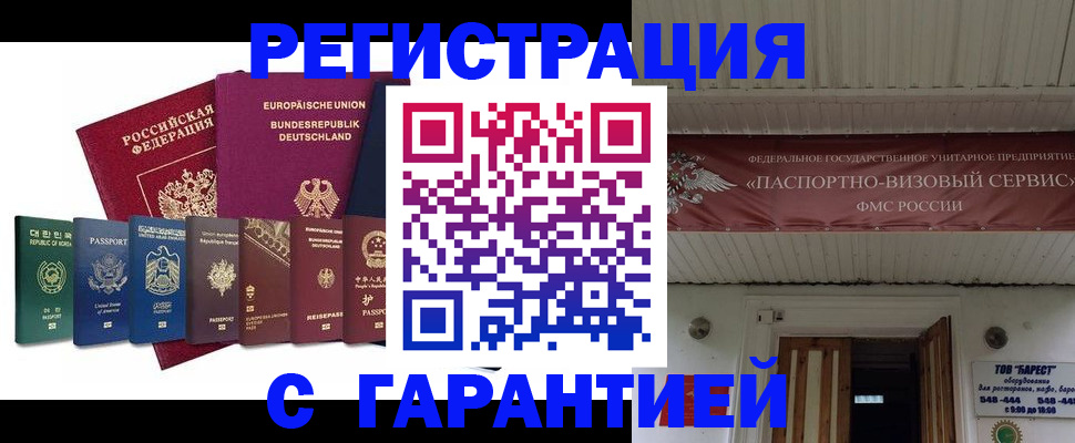 временная регистрация для школы в Юже