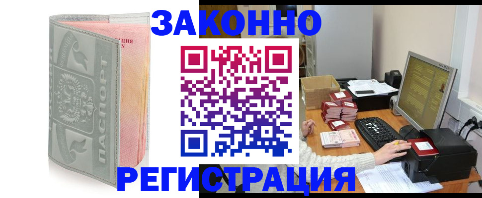 купить прописку в Юже